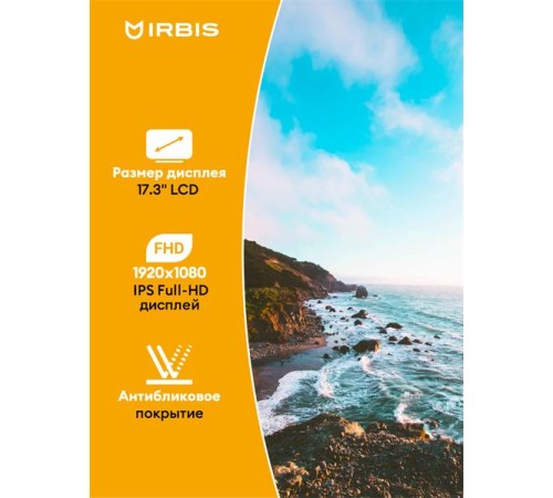 Ноутбук IRBIS 17NBC2000 17.3" AMD Ryzen R3 3200U, 17.3"LCD 1920*1080 IPS , 8+512GB SSD, AC wifi, camera: 2MP, 5000mha battery,  plastic case, backlight keyboard, type-c, (после ремонта, потертости, царапины)