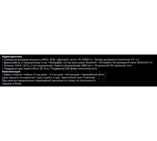 Defender Портативная акустика G102 Bluetooth,30Вт, FM/microSD/USB