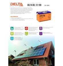 Аккумуляторная батарея DELTA BATTERY GEL 12-100