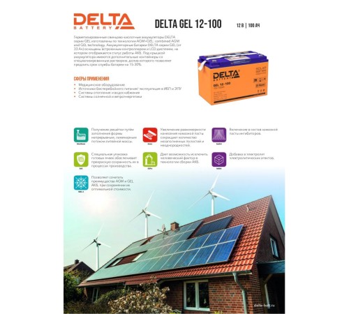 Аккумуляторная батарея DELTA BATTERY GEL 12-100 Аккумуляторная батарея DELTA BATTERY GEL 12-100
