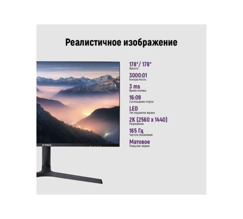 Монитор IRBIS NOBLEVIEW 32'' LED Monitor 2560x1440, 16:9, VA, 300 cd/m2, 3000:1, 3ms, HDMI, DPх2, USB, Audio output, 165Hz, Speak, Height, Tilt, Swiv, Pivot, внешн. Бп, VESA 100x100, Black 3y