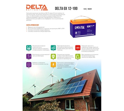 Аккумуляторная батарея DELTA BATTERY GX 12-100