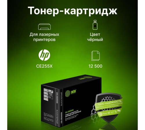 -/ Картридж лазерный Cactus CS-CE255XS CE255X черный (12500стр.) для HP LJ P3015