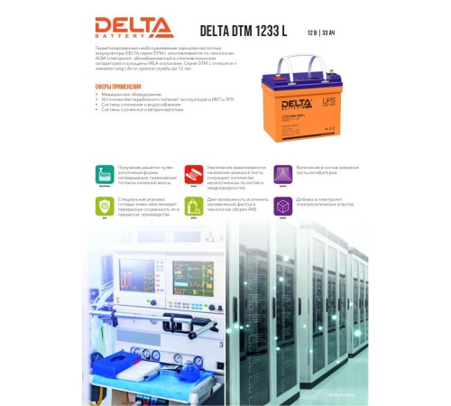 Аккумуляторная батарея DELTA BATTERY DTM 1233 L Аккумуляторная батарея DELTA BATTERY DTM 1233 L