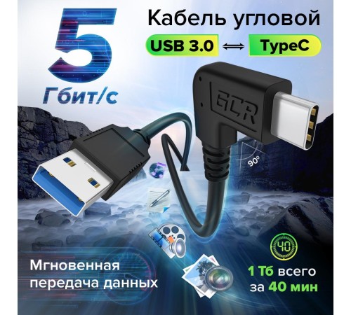 GCR Кабель интерфейсный USB 3.0 (USB 3.2 Gen 1) Type C 1.0m, АМ / CM угловой, 5 Гбит/с, черный, GCR-54771