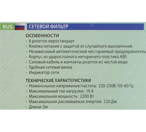 Сетевой фильтр Defender DFS 605 5 м, 6 розеток/ Surge Protector Defender DFS 605 5m, 6 outlets