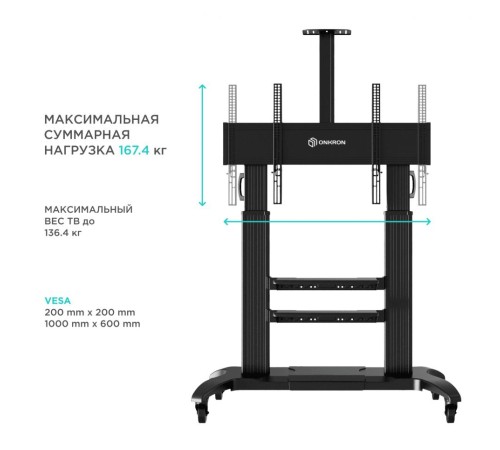 ONKRON мобильная стойка для ТВ или интерактивной панели 60"-100", макс 136.4кг, чёрная TS2811 ONKRON мобильная стойка для ТВ или интерактивной панели 60"-100", макс 136.4кг, чёрная TS2811