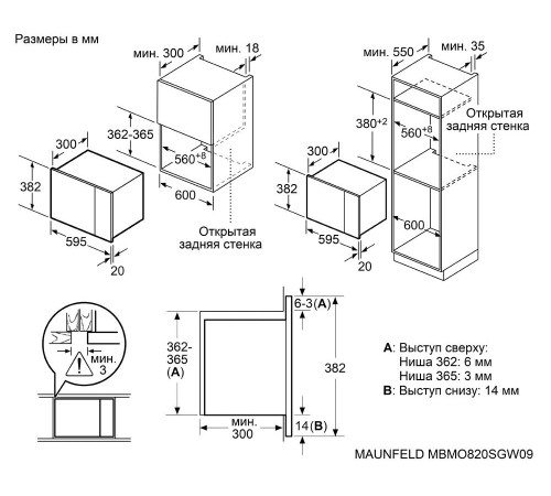 Встраиваемая микроволновая печь MAUNFELD/ Встраиваемая микроволновая печь, сенсорное управление, 8 режимов, 20 л, 1270 Вт, гриль, белое стекло