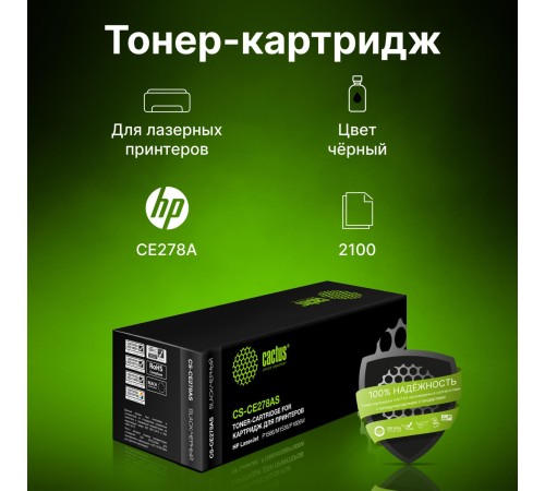 -/ Картридж лазерный Cactus CS-CE278AS CE278A черный (2100стр.) для HP LJ P1566/P1606w