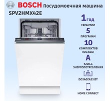 Встраиваемая посудомоечная машина Bosch Встраиваемая посудомоечная машина шириной 45см, загрузка на 10 комплектов посуды, электронное управление, 4 программы, 44.8x55x81.5 см, сушка: с теплообменником, индикация на полу: луч, пр-во Польша