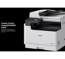 МФУ Canon imageRUNNER 2425i (А3, ч/б, 25/12 ppm A4/А3, 2 GB + HD64 GD, 1 Ghz DualCore, 600dpi, USB, Network, Wi-Fi, Duplex, 1 х 250л, DADF50, без тонера), рек. установка специалистом АСЦ