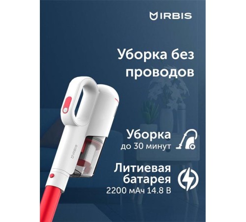 Вертикальный пылесос IRBIS Hurricane IVH0122, 14.8V, 2000 mAh, 100W Vacuum cleaner IRBIS Hurricane IVH0122, 14.8V, 2000 mAh, 100W (незначительное повреждение коробки) Вертикальный пылесос IRBIS Hurricane IVH0122, 14.8V, 2000 mAh, 100W Vacuum cleaner IRBIS Hurricane IVH0122, 14.8V, 2000 mAh, 100W (незначительное повреждение коробки)