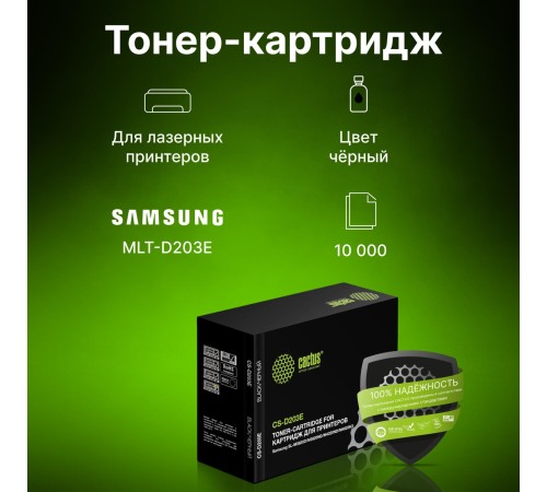 -/ Картридж лазерный Cactus CS-D203E MLT-D203E черный (10000стр.) для Samsung SL-M3820D/M3820ND/M4020ND