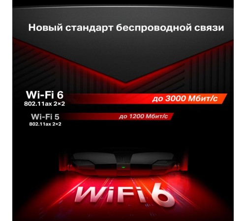 Маршрутизатор/ AX3000 Dual-Band Wi-Fi 6 Router, 574 Mbps at 2.4 GHz + 2402 Mbps at 5 GHz, 4x Fixed External Antennas, 3x Gigabit LAN Ports, 1x Gigabit WAN Port