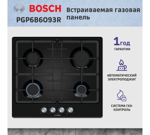 Встраиваемая газовая панель BOSCH Газовая варочная панель 60 см, Serie 4, 4 конфорки, газ-контроль, черный цвет