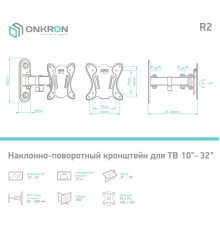 ONKRON кронштейн для телевизора и монитора 10"-35" наклонно-поворотный, чёрный R2