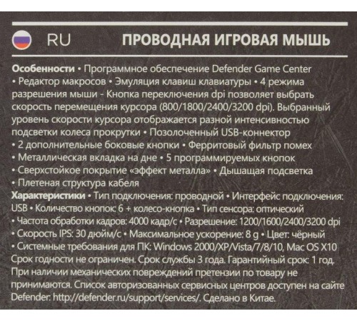 Defender Проводная игровая мышь Halo Z GM-430L оптика,7кнопок,3200dpi