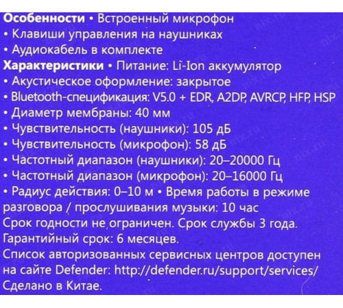 Defender Беспроводная гарнитура FreeMotion B551 черный, Bluetooth