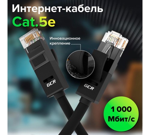 GCR Патч-корд прямой 4.5m UTP кат.5e, черный, позолоченные контакты, 24 AWG, литой, GCR, ethernet high speed 1 Гбит/с, RJ45, T568B, GCR-51549