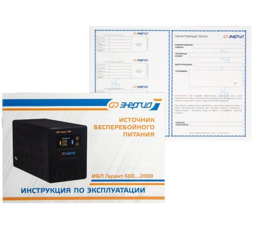 ИБП Гарант- 500 12В 500 ВА ЭНЕРГИЯ/ UPS Garant - 500 12V 500 VA ENERGY
