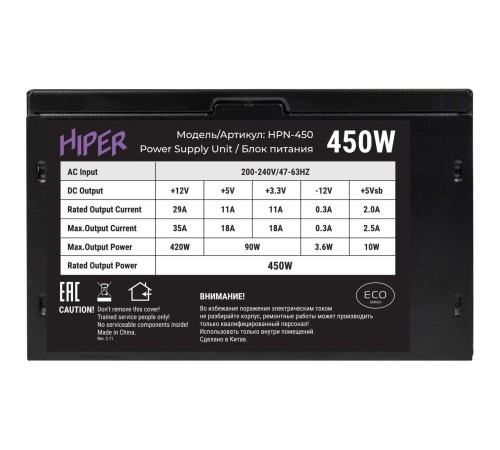 блок питания для ПК 450 Ватт/ Power Supply HIPER ECO HPN-450 (ATX 2.31, 450W, noPFC, 120mm fan, Black),  BOX