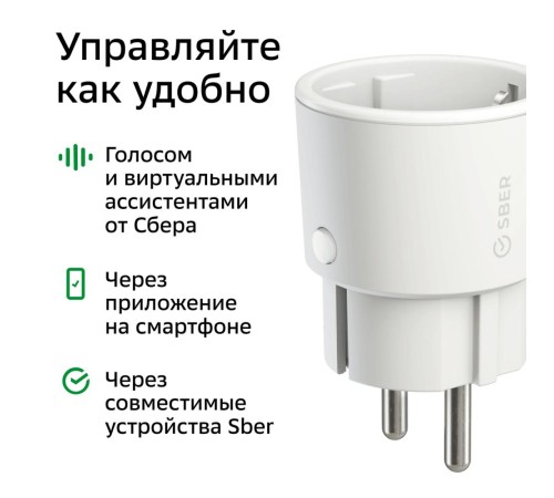 Умная розетка, модель SBDV-00018, товарный знак SBER Умная розетка, модель SBDV-00018, товарный знак SBER