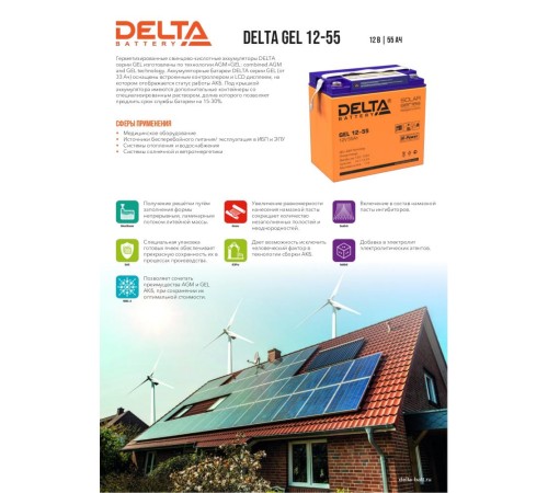 Аккумуляторная батарея DELTA BATTERY GEL 12-55 Аккумуляторная батарея DELTA BATTERY GEL 12-55