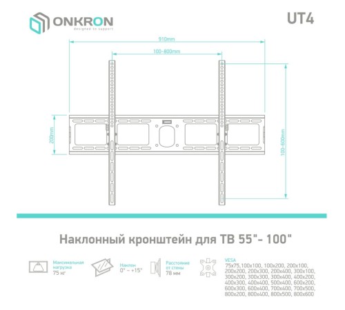 ONKRON кронштейн для телевизора 55"-100" наклонный, чёрный UT4 ONKRON кронштейн для телевизора 55"-100" наклонный, чёрный UT4