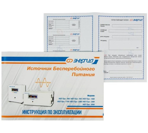 ИБП Pro-1700 12V Энергия/ UPS Pro-1700 12V Energy ИБП Pro-1700 12V Энергия/ UPS Pro-1700 12V Energy