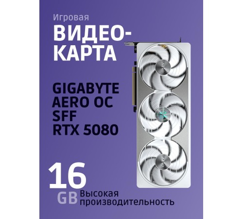 Видеокарта/ GV-N5080AERO OC-16GD