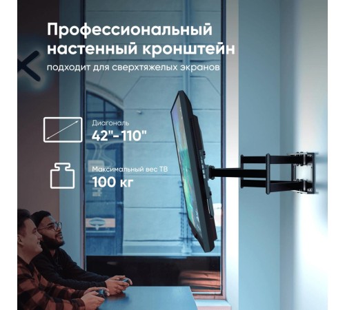 ONKRON кронштейн для телевизора 42"-110" наклонно-поворотный, черный M8L ONKRON кронштейн для телевизора 42"-110" наклонно-поворотный, черный M8L