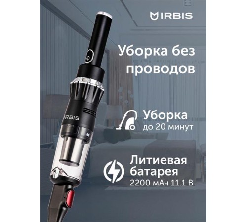 Вертикальный пылесос IRBIS Tornado IVT0122, 11.1V, 2200 mAh, 120W Vacuum cleaner IRBIS Tornado IVT0122, 11.1V, 2200 mAh, 120W (следы эксплуатации) Вертикальный пылесос IRBIS Tornado IVT0122, 11.1V, 2200 mAh, 120W Vacuum cleaner IRBIS Tornado IVT0122, 11.1V, 2200 mAh, 120W (следы эксплуатации)
