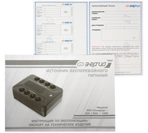 ИБП Комфорт  800 Энергия/ UPS Comfort 800 Energy