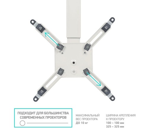 Потолочно-настенный кронштейн для проектора ONKRON K5A белый Потолочно-настенный кронштейн для проектора ONKRON K5A белый