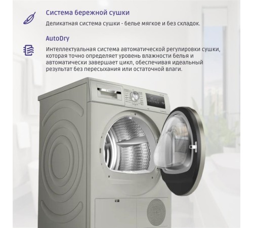 Сушильная машина 84.2х59.8х61.3 см, Serie 4, конденсационный сушильный барабан, 8кг,цвет Silver inox,QuickDry Auto program,AutoDry,EcoSilence™ Motor Сушильная машина 84.2х59.8х61.3 см, Serie 4, конденсационный сушильный барабан, 8кг,цвет Silver inox,QuickDry Auto program,AutoDry,EcoSilence™ Motor