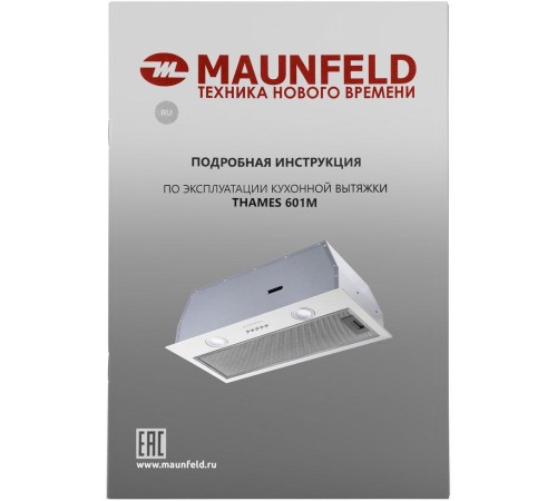 Кухонная вытяжка MAUNFELD/ Кухонная вытяжка MAUNFELD THAMES 601M, полновстраиваемая, механическое управление, 3 скорости, 520 м3/ч, энергоэффективность В, уровень шума 45 дб, цвет белый Кухонная вытяжка MAUNFELD/ Кухонная вытяжка MAUNFELD THAMES 601M, полновстраиваемая, механическое управление, 3 скорости, 520 м3/ч, энергоэффективность В, уровень шума 45 дб, цвет белый