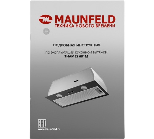 Кухонная вытяжка MAUNFELD/ Кухонная вытяжка MAUNFELD THAMES 601M, полновстраиваемая, механическое управление, 3 скорости, 520 м3/ч, энергоэффективность В, уровень шума 45 дб, черный Кухонная вытяжка MAUNFELD/ Кухонная вытяжка MAUNFELD THAMES 601M, полновстраиваемая, механическое управление, 3 скорости, 520 м3/ч, энергоэффективность В, уровень шума 45 дб, черный