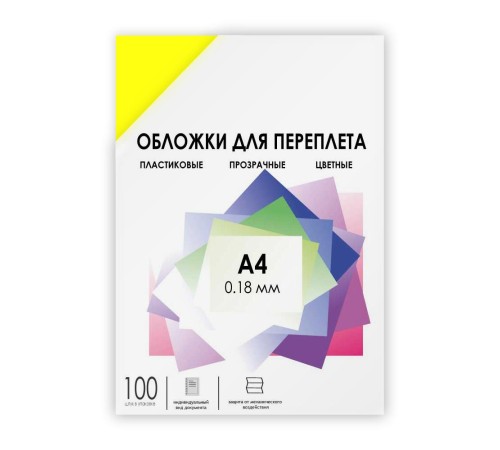 Обложки прозрачные пластиковые А4 0.18 мм желтые 100 шт./ Обложки для переплета пластик A4 (0.18 мм) желтые прозрачные 100 шт, ГЕЛЕОС [PCA4-180Y]