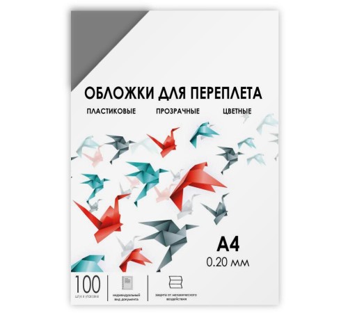 Обложки прозрачные пластиковые А4 0.2 мм дымчатые 100 шт./ Обложки для переплета пластик A4 (0.2 мм) дымчатые прозрачные 100 шт, ГЕЛЕОС [PCA4-200S]