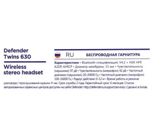 Defender Беспроводная гарнитура Twins 630 белый,TWS, Bluetooth