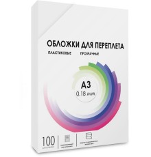 Обложки прозрачные пластиковые А3 0.18 мм 100 шт./ Обложки для переплета пластик A3 (0.18 мм) прозрачные 100 шт, ГЕЛЕОС [PCA3-180]