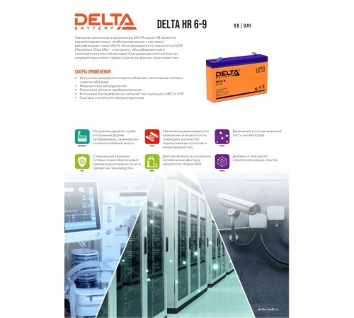 Аккумуляторная батарея DELTA BATTERY HR 6-9 Аккумуляторная батарея DELTA BATTERY HR 6-9