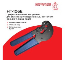 Кримпер Netko HT-106E (54114)