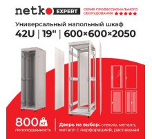 Шкаф напольный 42U серия Expert (600х600х2050) БЕЗ ПЕРЕДНЕЙ ДВЕРИ серый разобранный Netko (упакован в 3 коробки) N.EXP.6642XPD.65161.GY (65161)