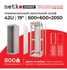 Шкаф напольный 42U серия Expert (600х600х2050) БЕЗ ПЕРЕДНЕЙ ДВЕРИ серый разобранный Netko (упакован в 3 коробки) N.EXP.6642XPD.65161.GY (65161)
