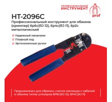 Кримпер для обжима Netko HT-2096C (51127)