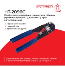 Кримпер для обжима Netko HT-2096C (51127)