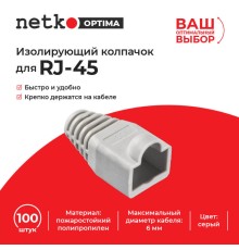 Изолирующий колпачок Netko NPB-RJ45-gry (51076)