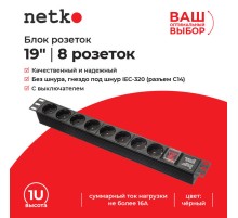 Блок розеток Netko PDU-1U-G8-C14 (54769)