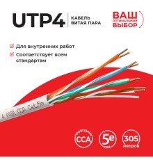 Кабель витая пара U/UTP4 TechnoLink UTP-7306.25E.2B (55969)